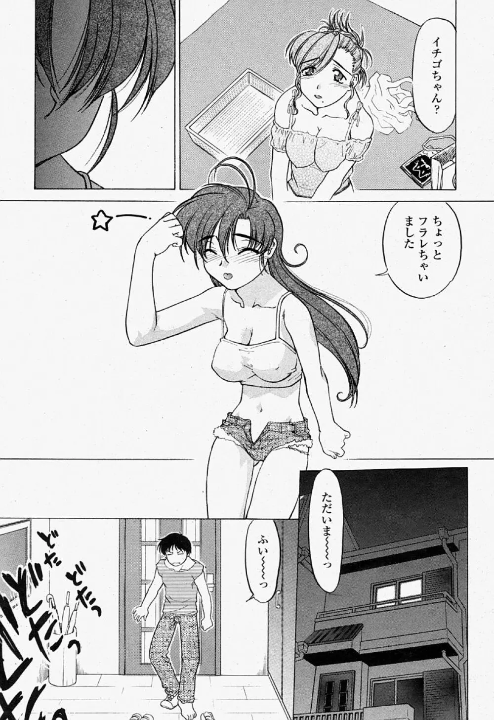 COMIC 桃姫 2004年07月号 Page.67
