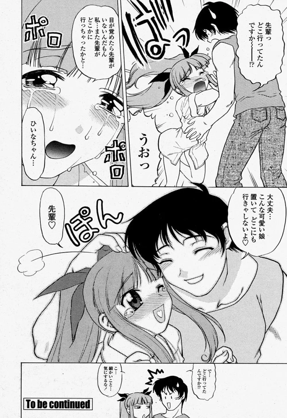 COMIC 桃姫 2004年07月号 Page.68