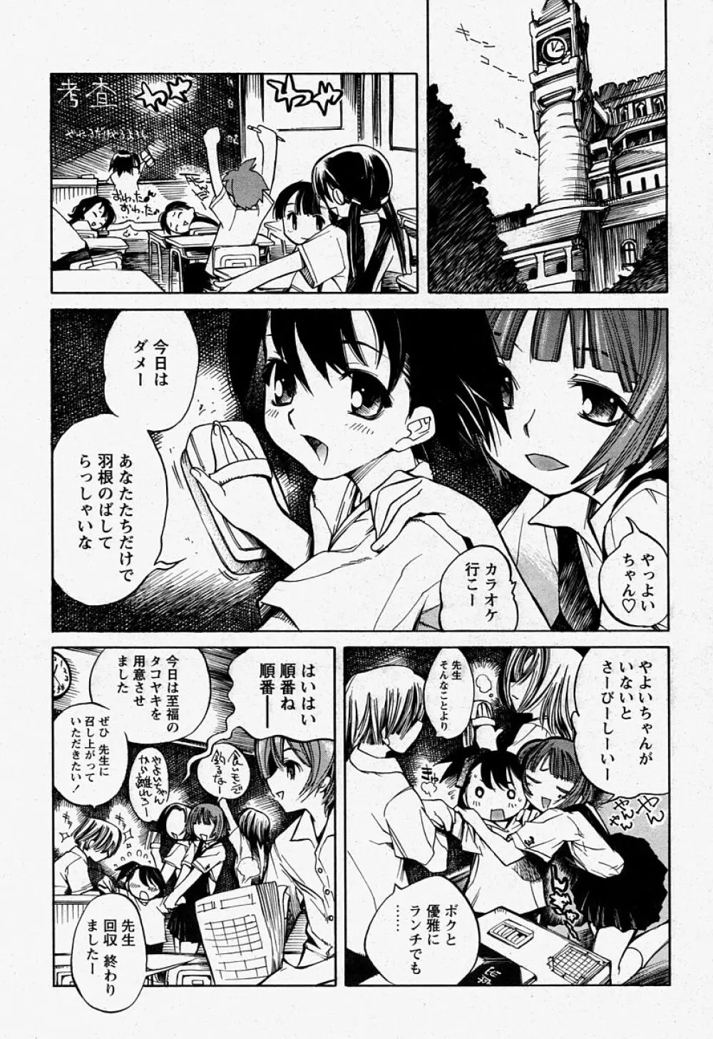 COMIC 桃姫 2004年07月号 Page.69