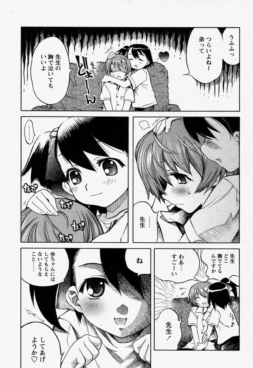 COMIC 桃姫 2004年07月号 Page.73