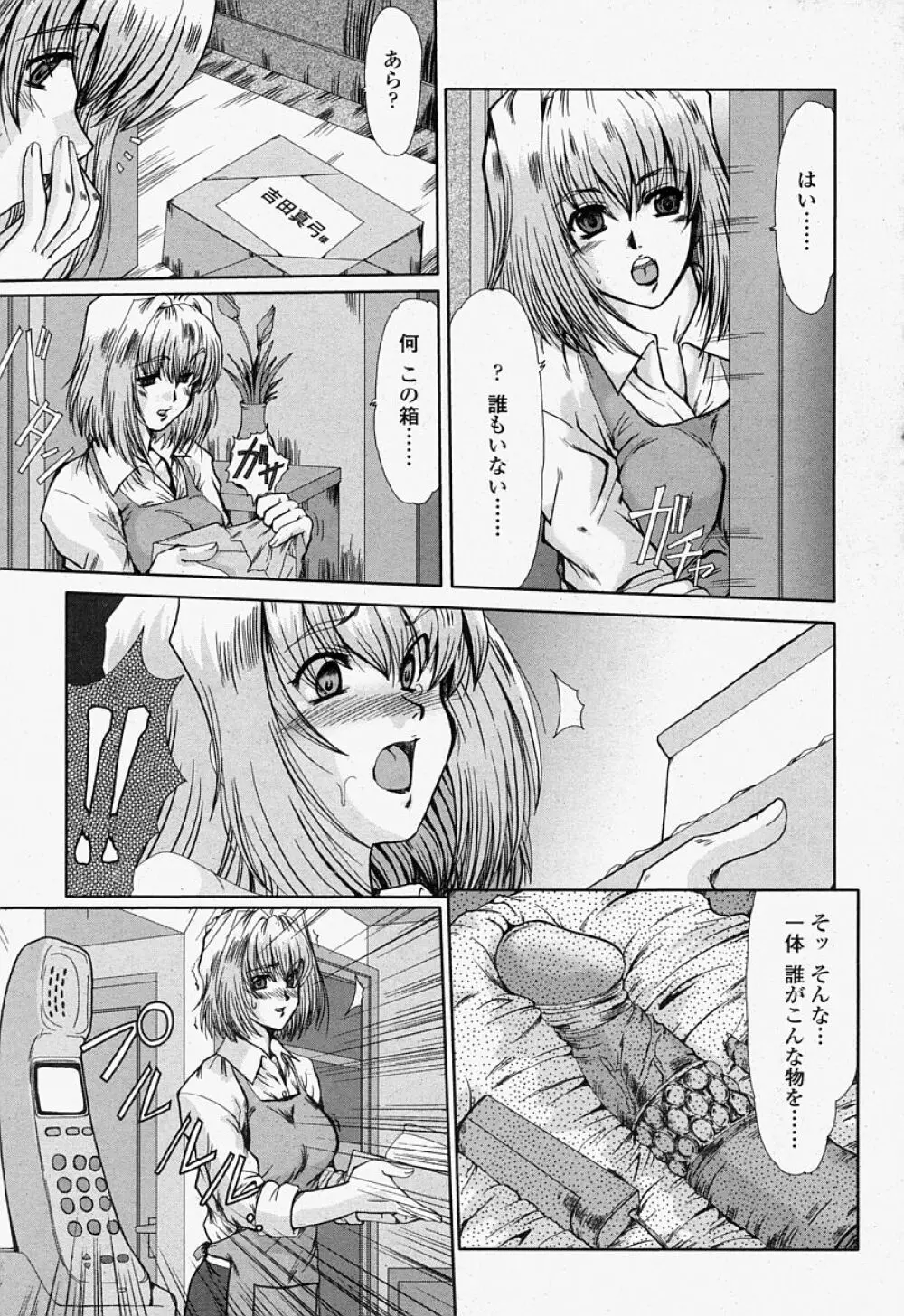 COMIC 桃姫 2004年07月号 Page.91