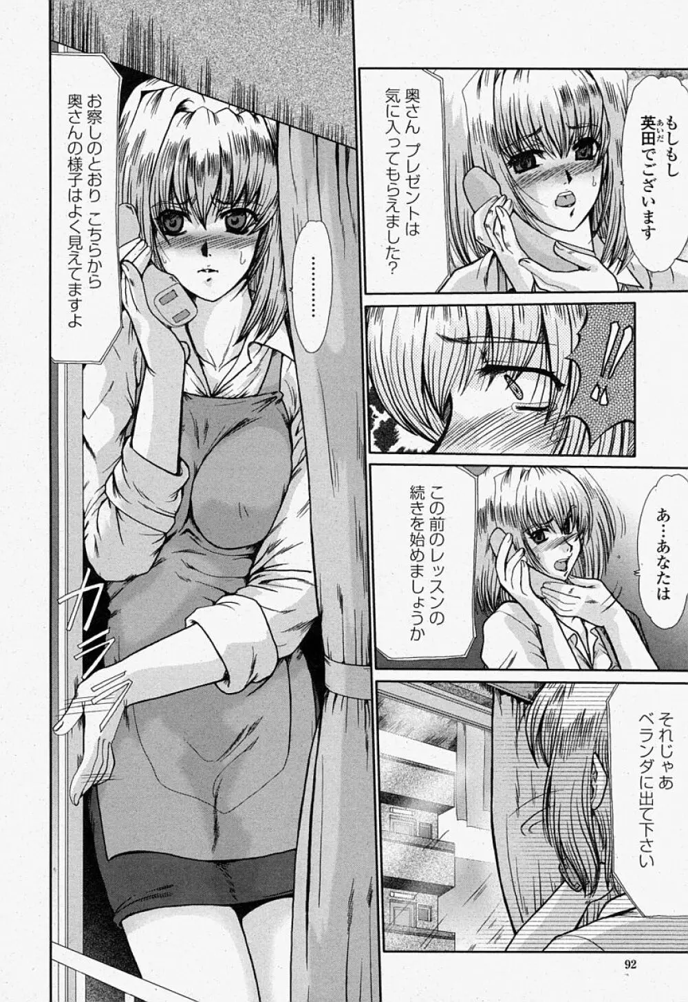 COMIC 桃姫 2004年07月号 Page.92