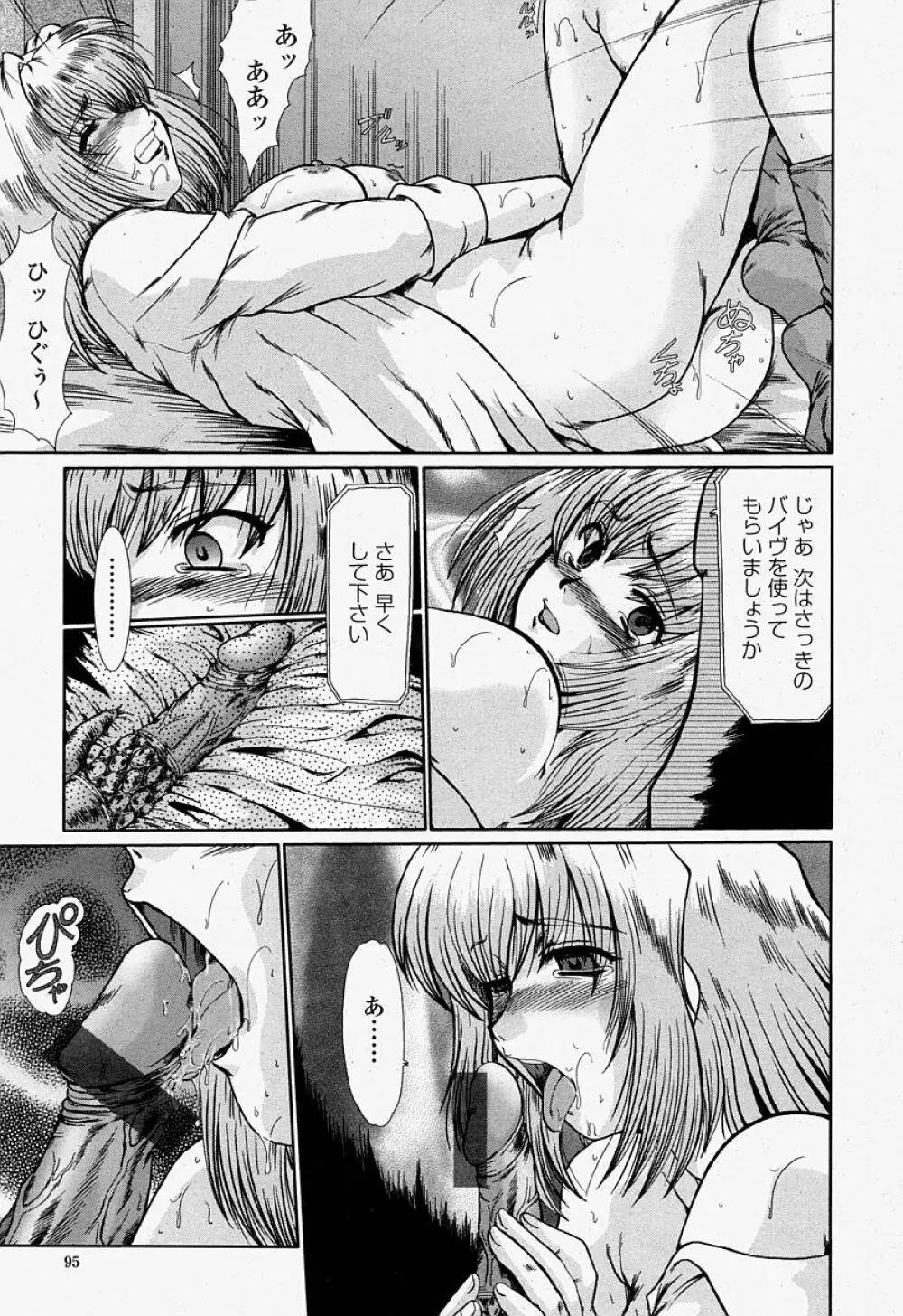 COMIC 桃姫 2004年07月号 Page.95