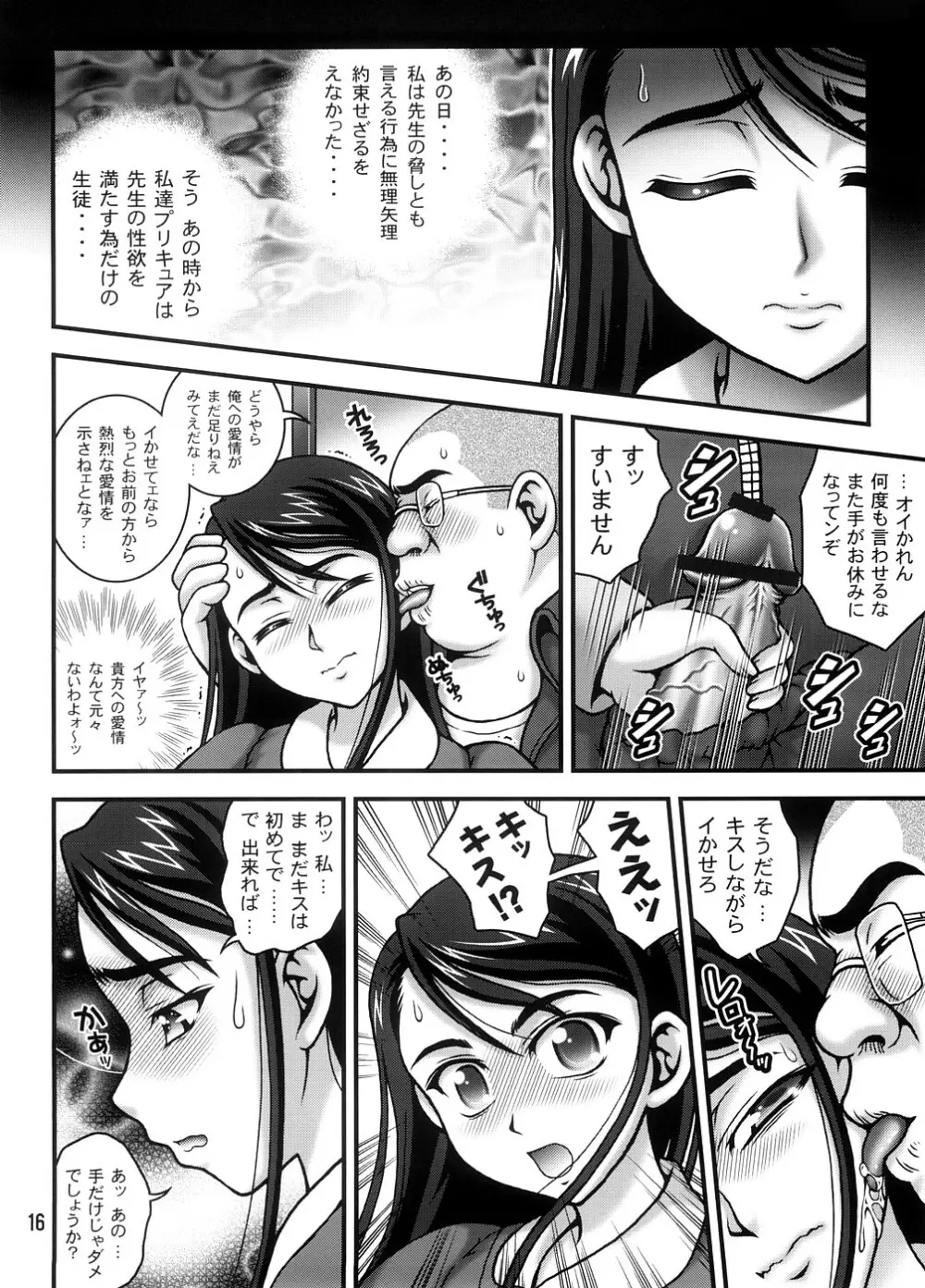 みるくますたーず1 Page.15