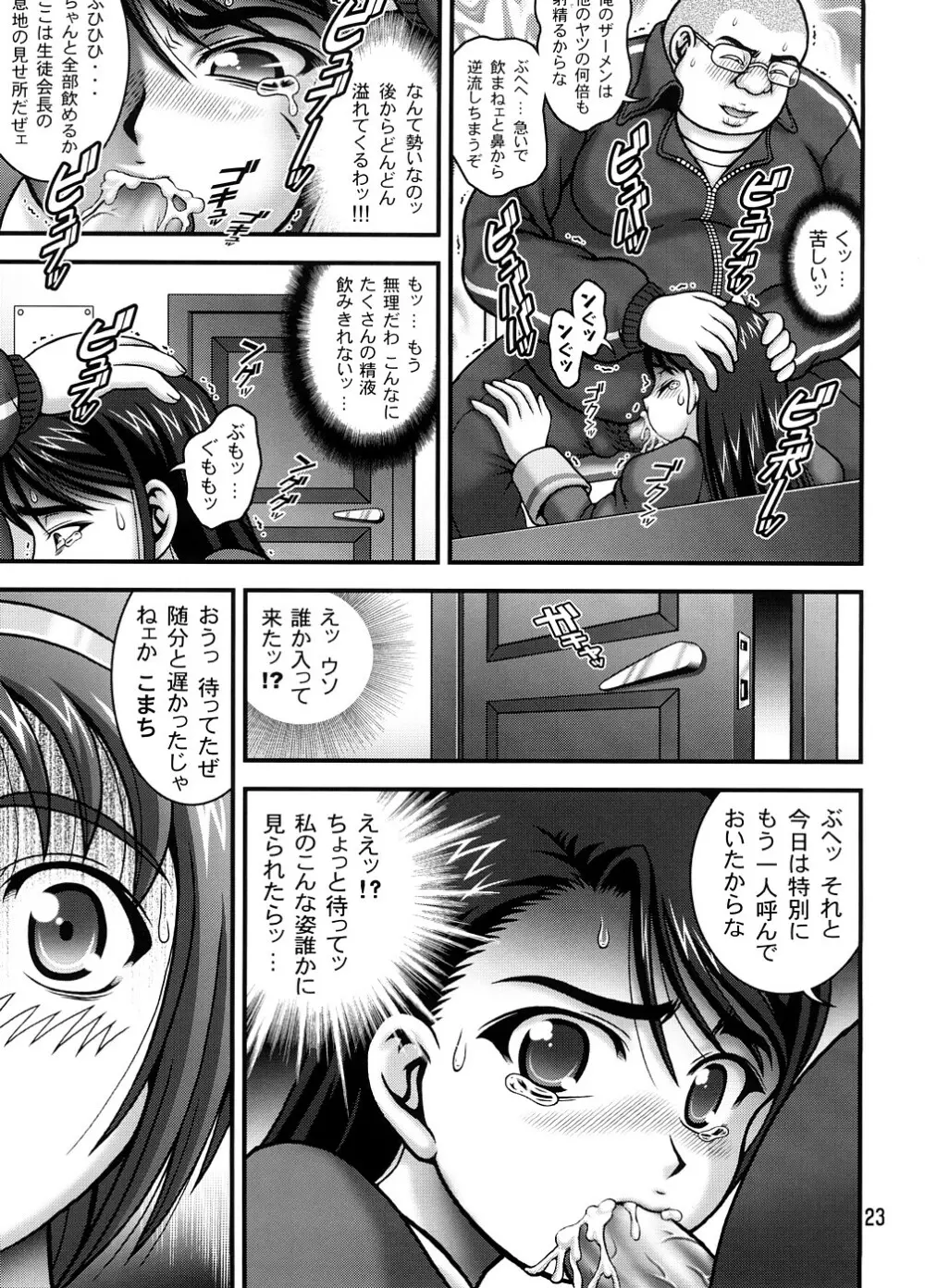 みるくますたーず1 Page.22