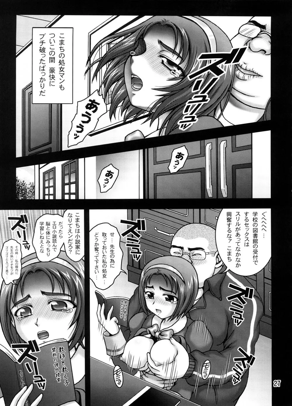 みるくますたーず1 Page.26