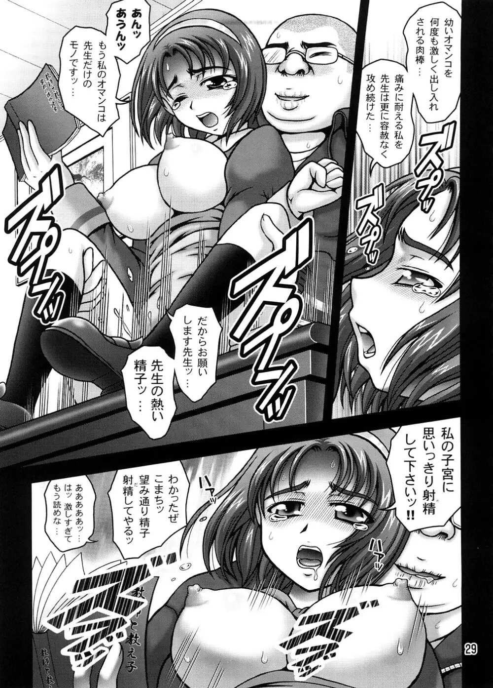 みるくますたーず1 Page.28