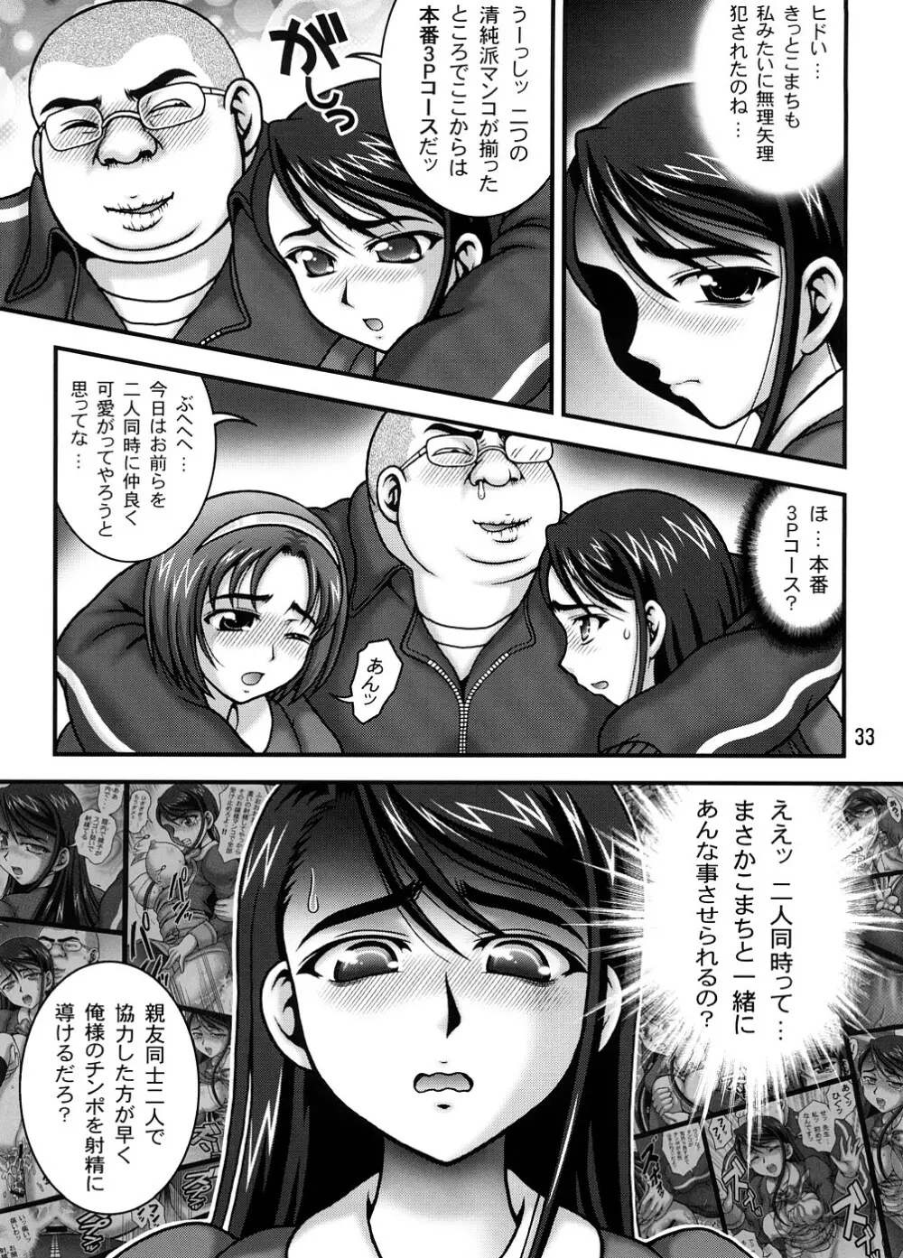 みるくますたーず1 Page.32