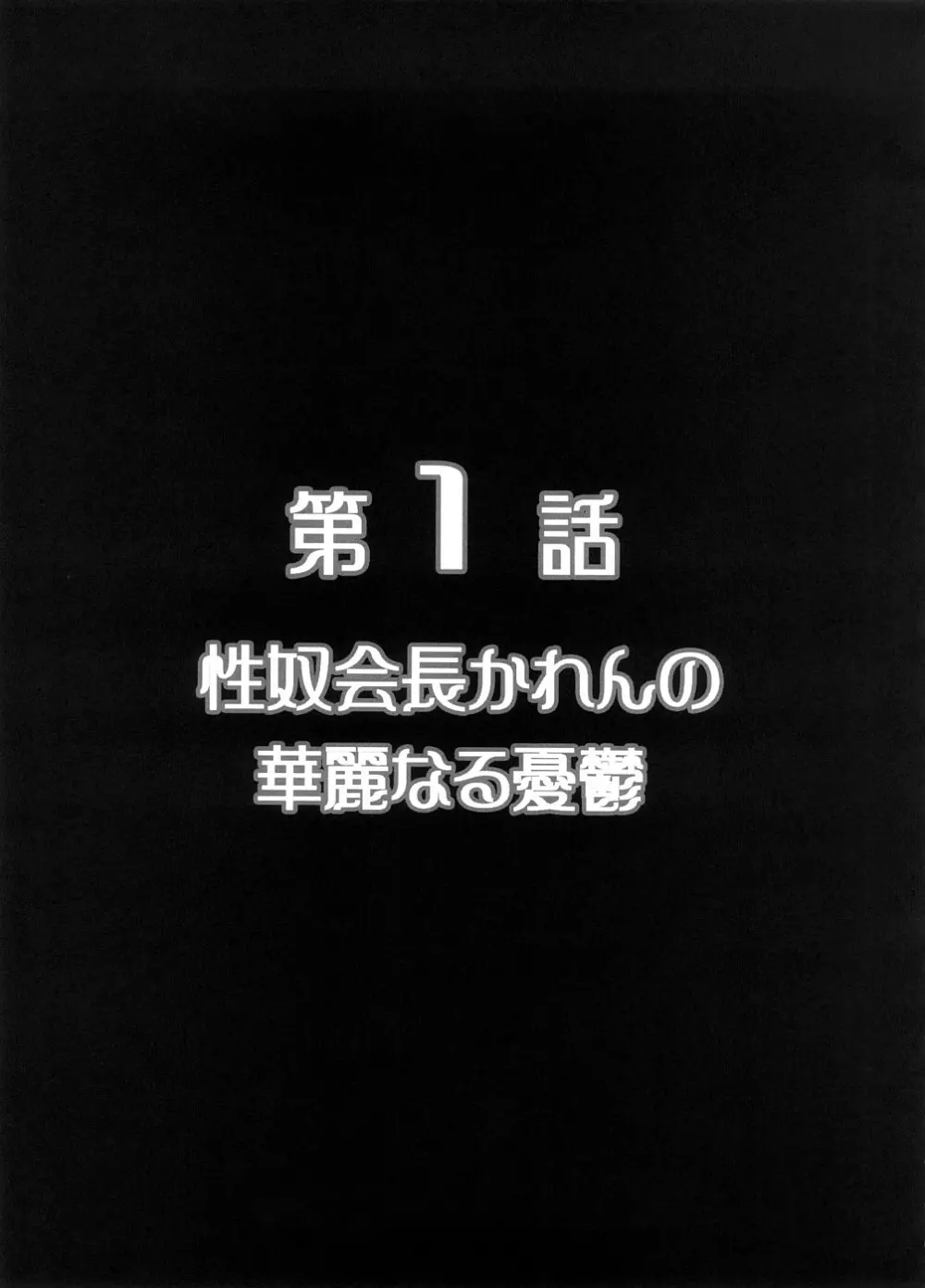 みるくますたーず1 Page.4