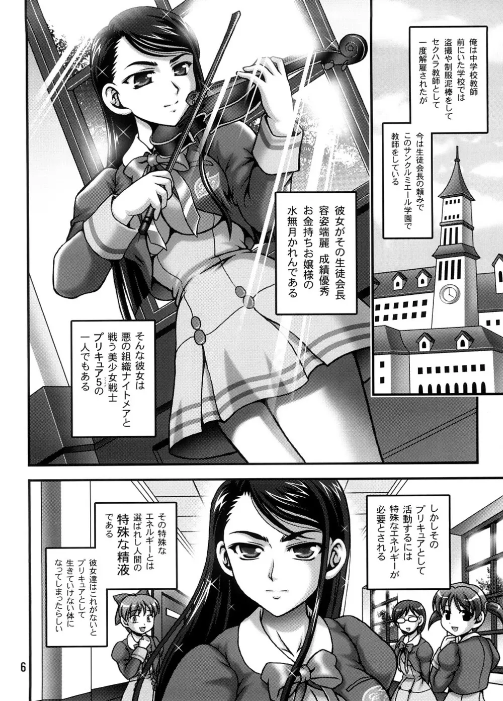 みるくますたーず1 Page.5