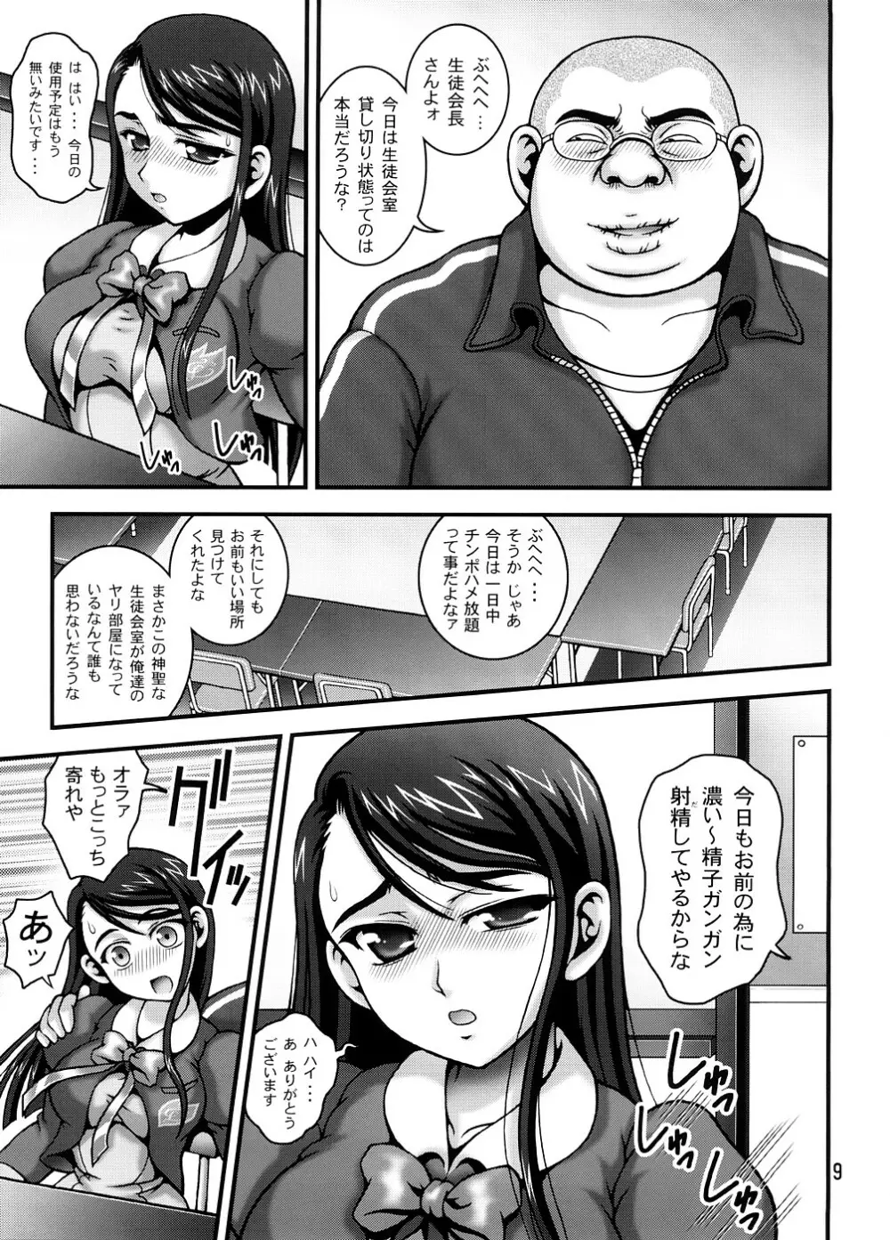 みるくますたーず1 Page.8