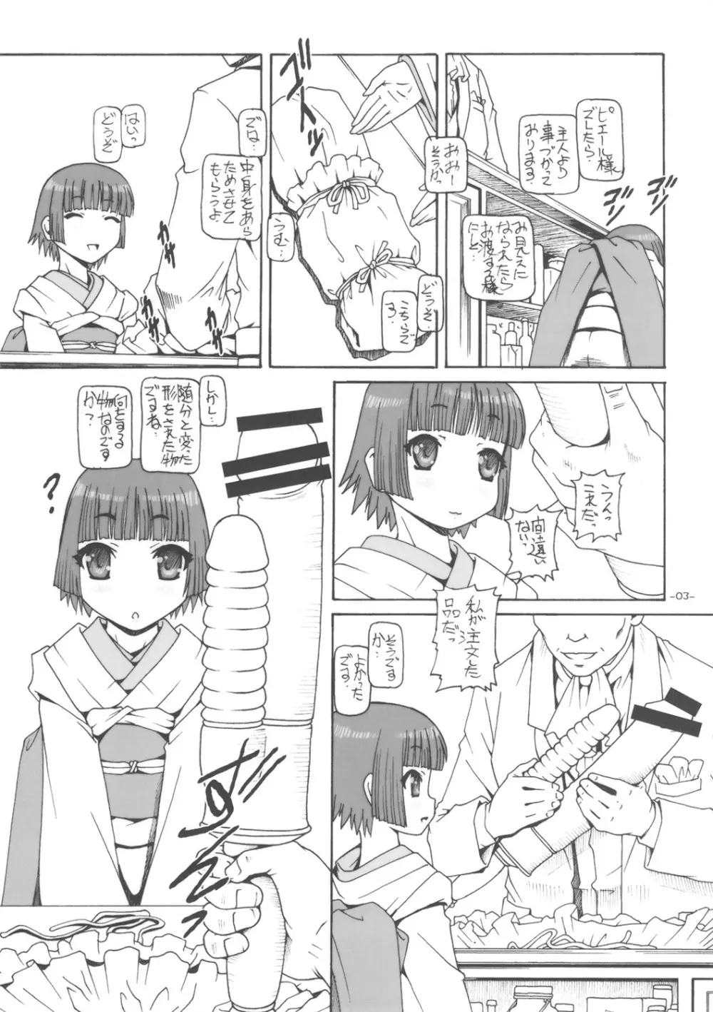 ぷち･えんぱいあ 2011 お～さかぁ Page.4