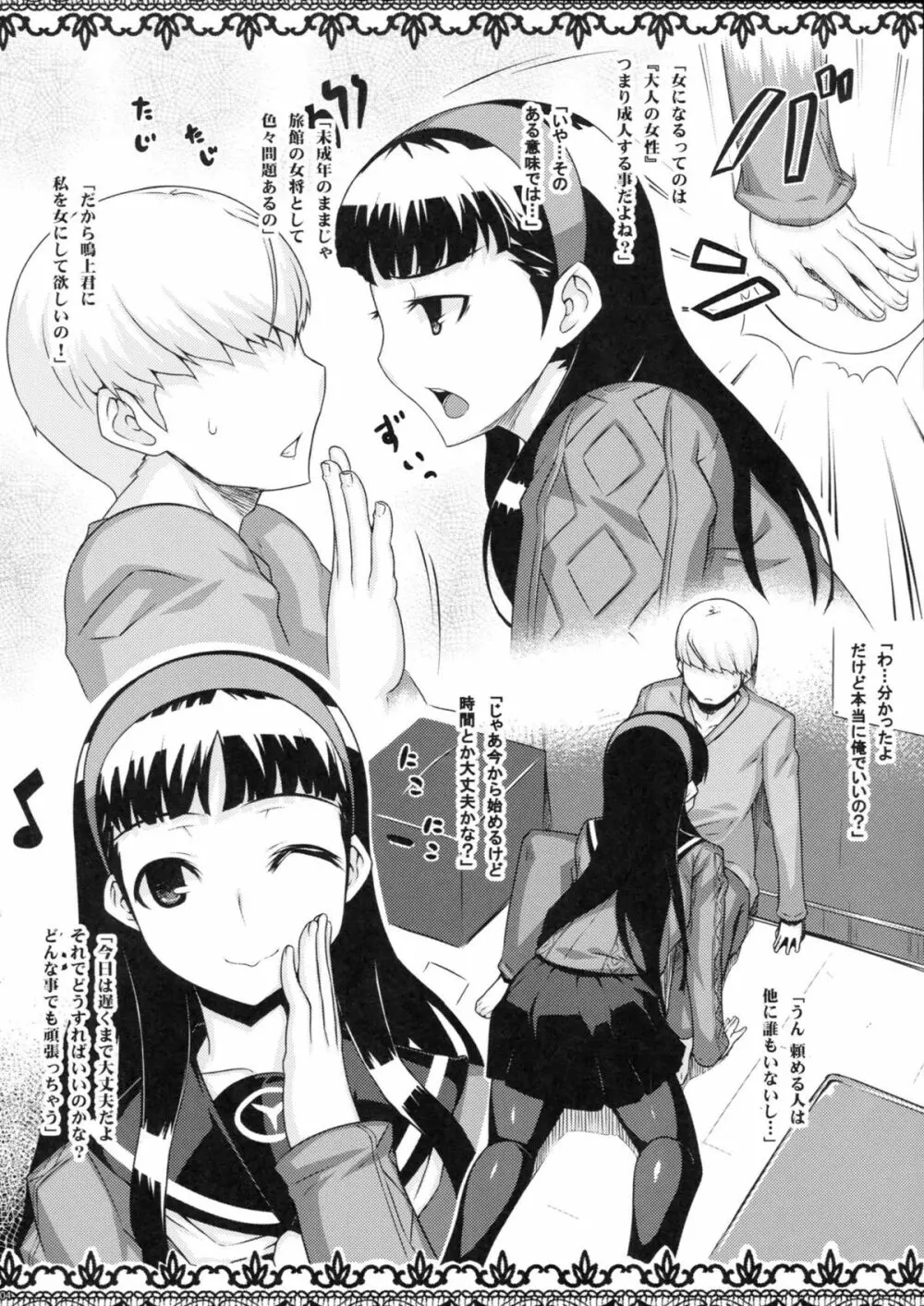 PEPE YUKIKO Page.3