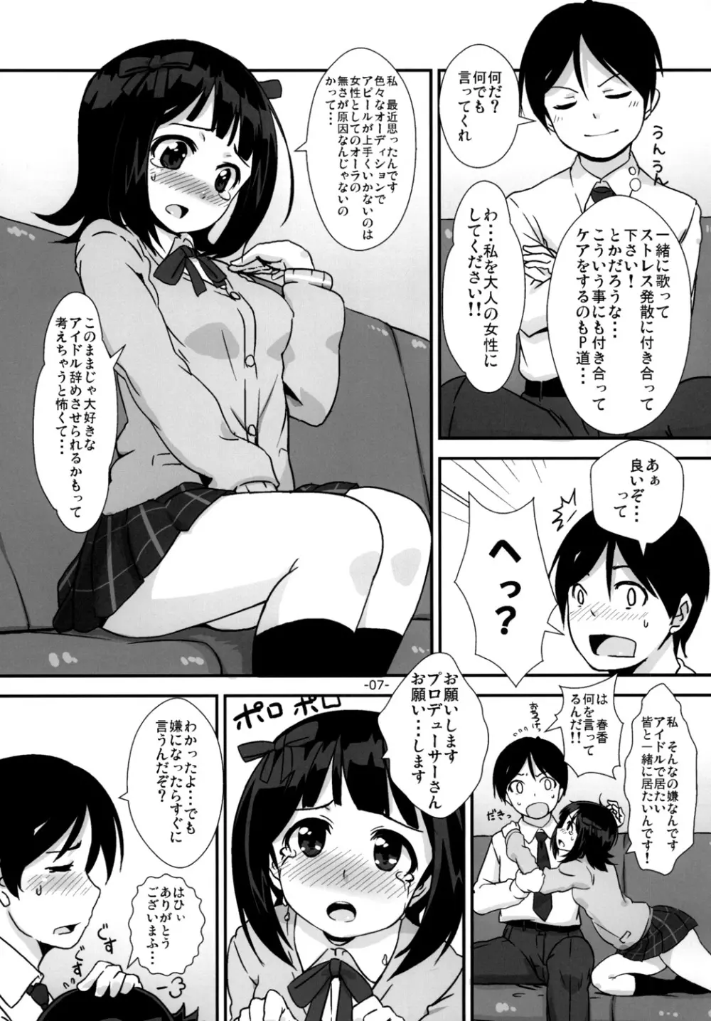 「お願いします」と、春香さんが Page.6