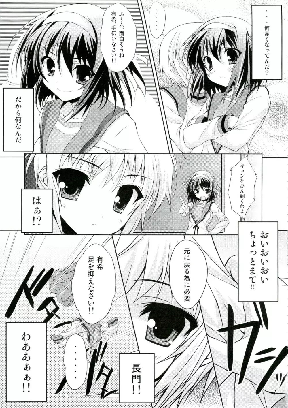 キョン子の災難 Page.6