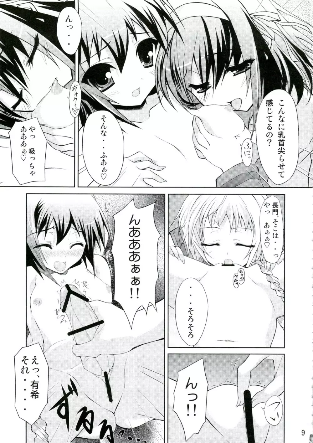 キョン子の災難 Page.8