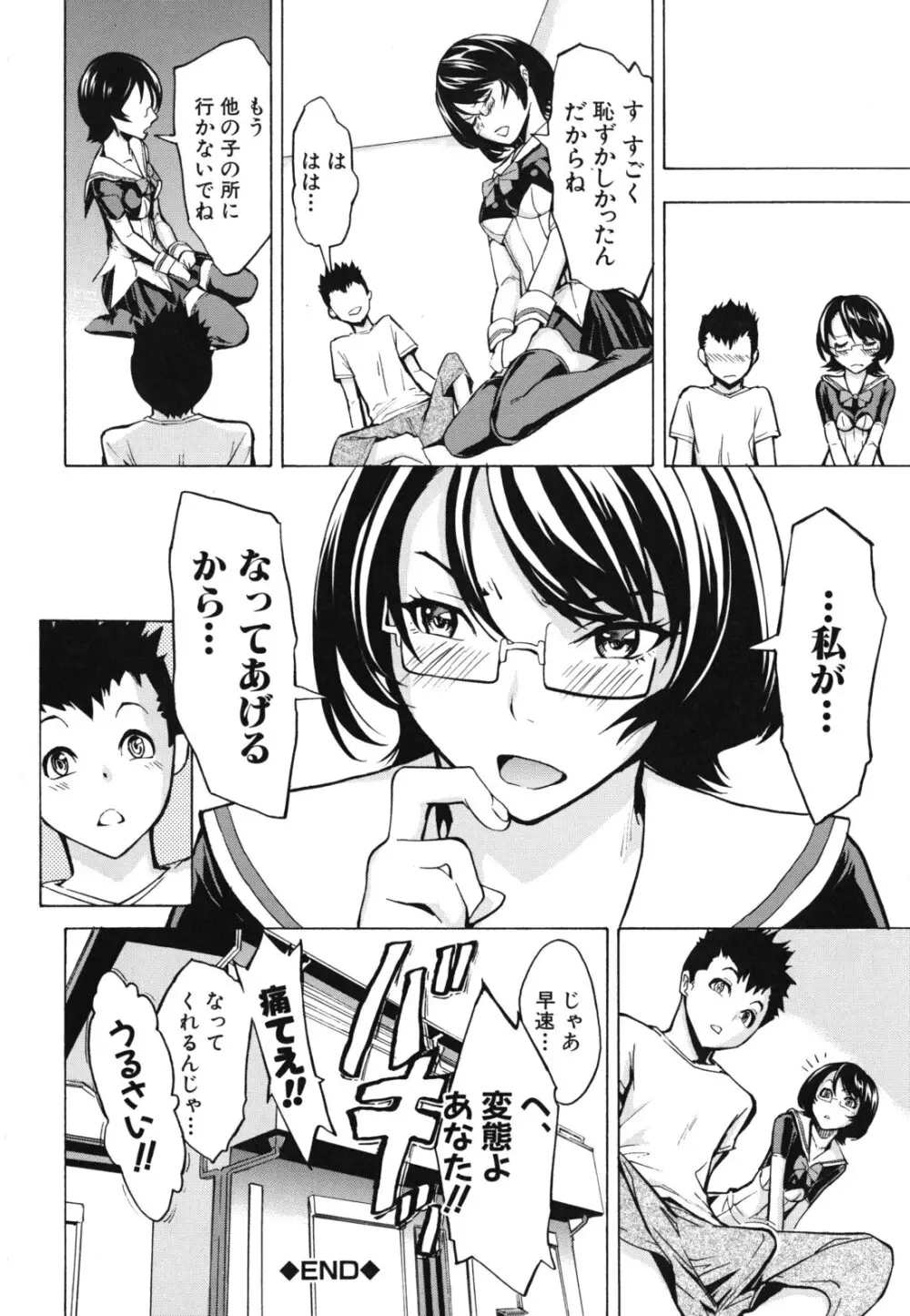 公開便所 Page.87