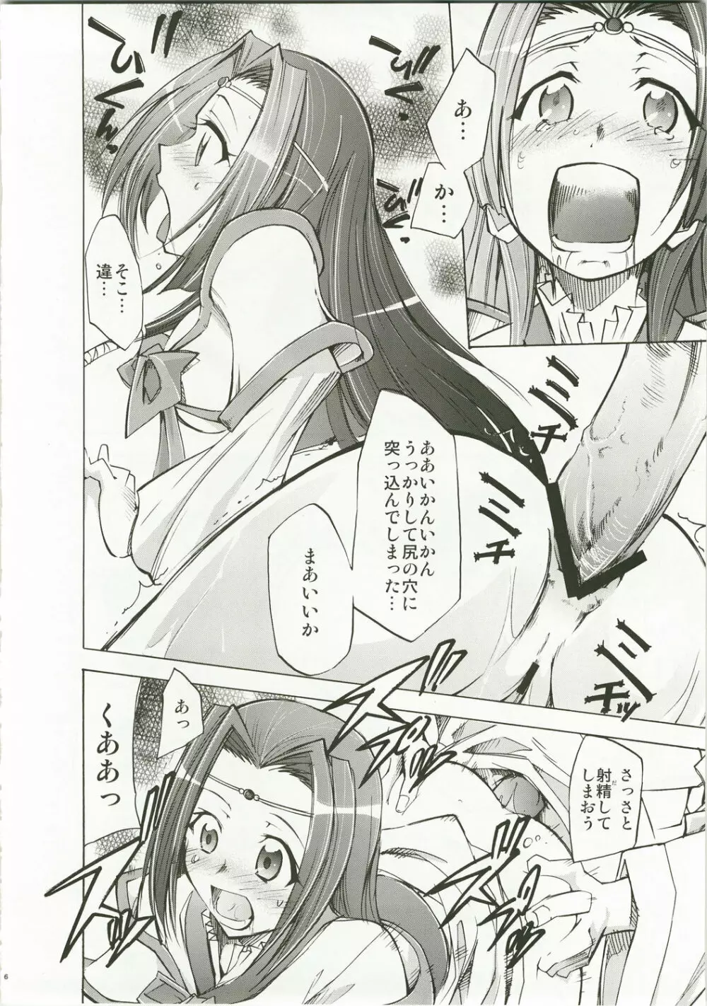 あると思います Page.6