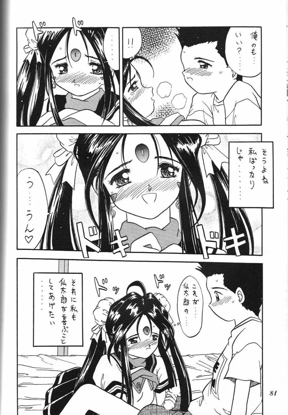 Kurumi Mix Page.83