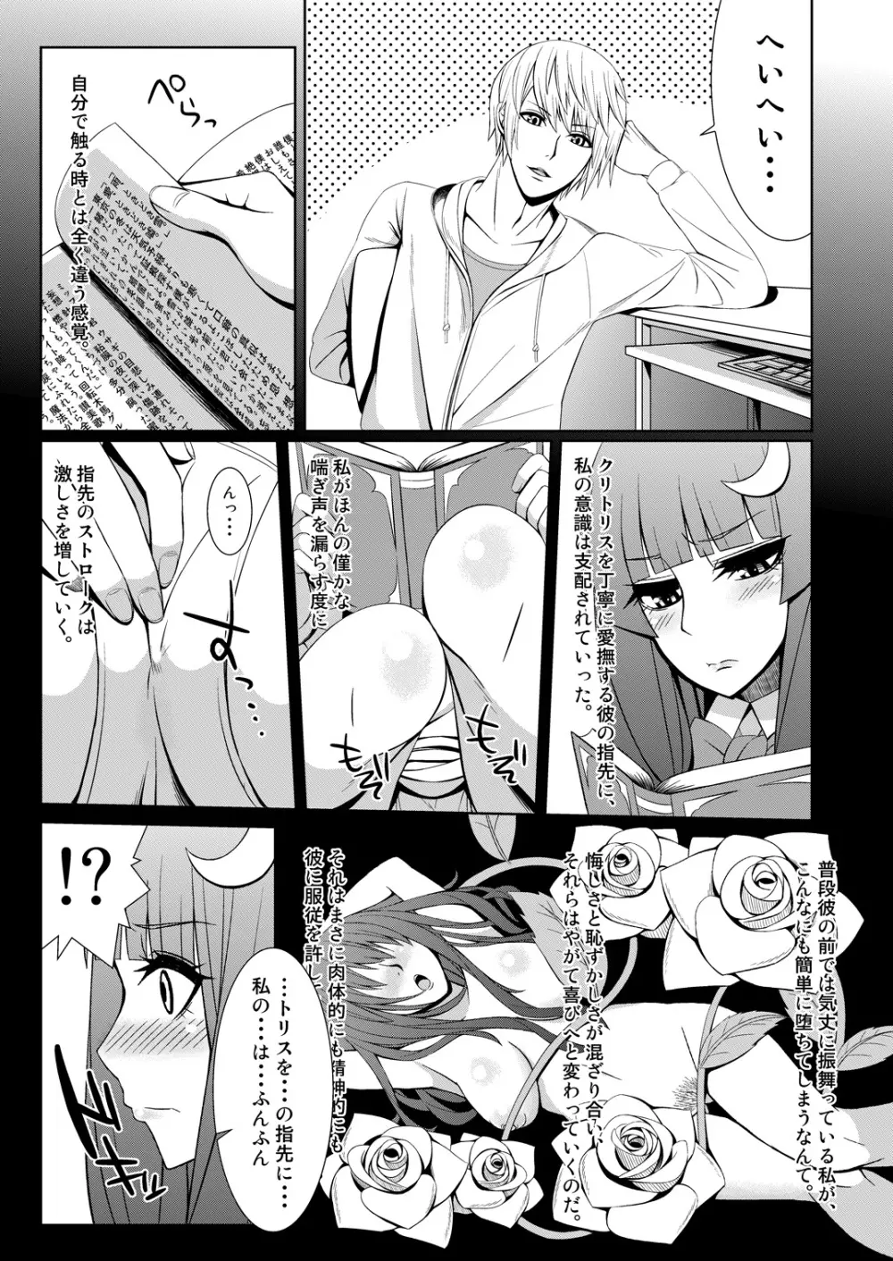 パチュリーと付き合ってるんだが Page.2