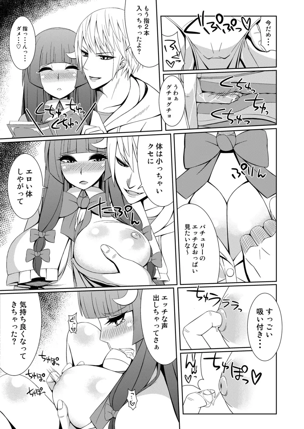 パチュリーと付き合ってるんだが Page.4