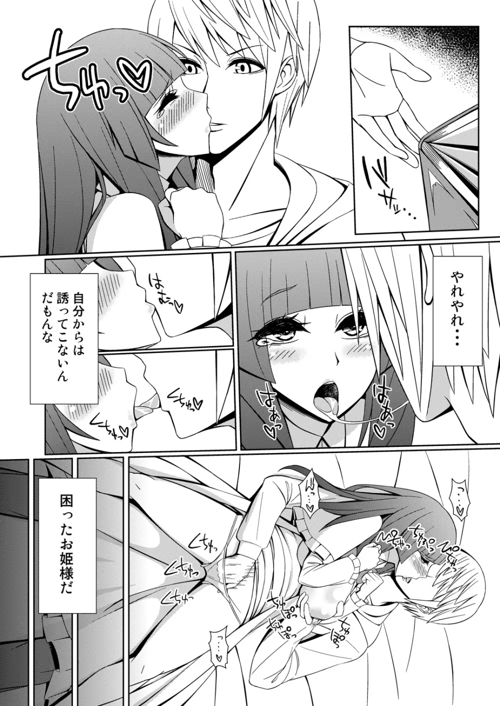 パチュリーと付き合ってるんだが Page.5