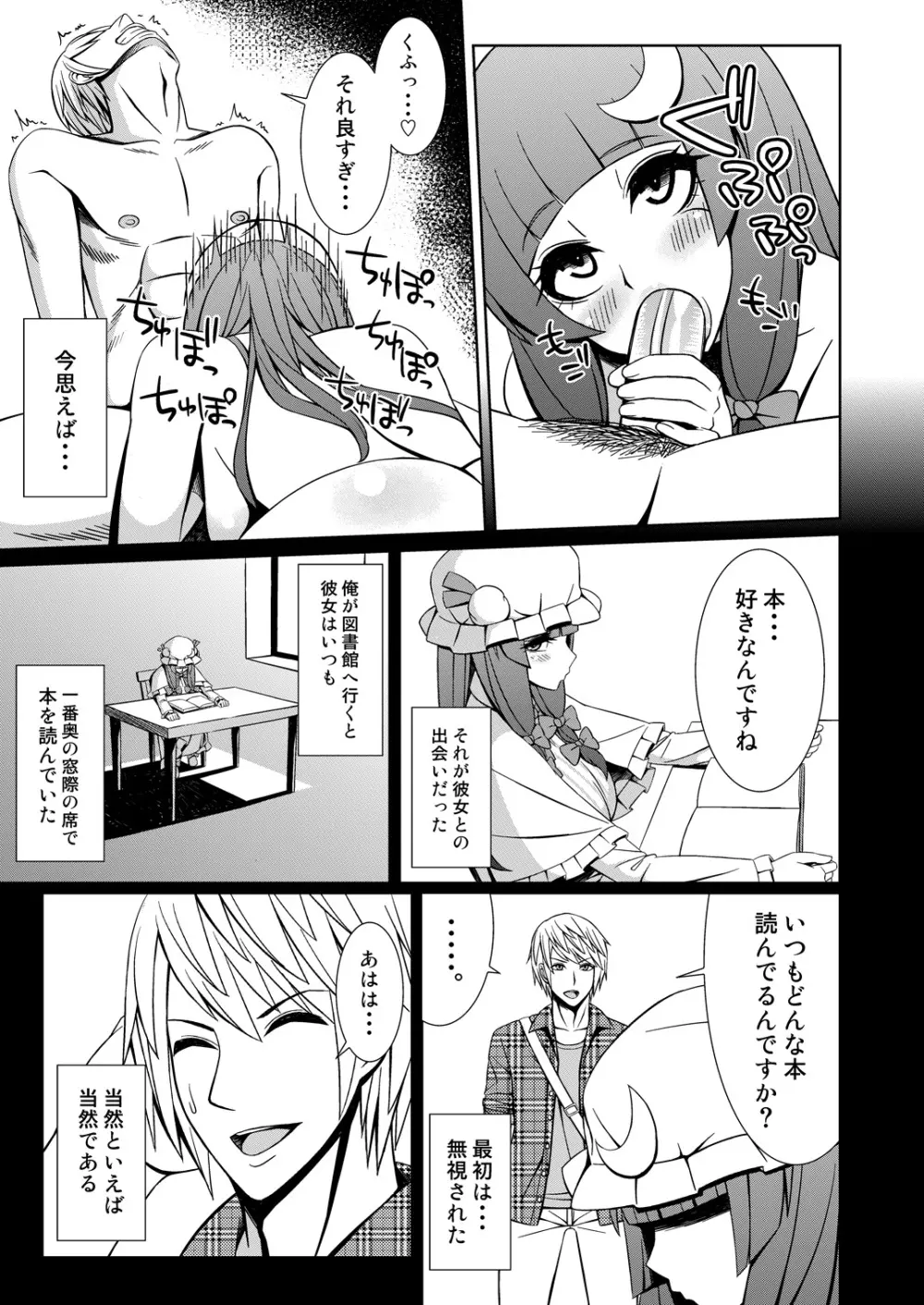 パチュリーと付き合ってるんだが Page.6