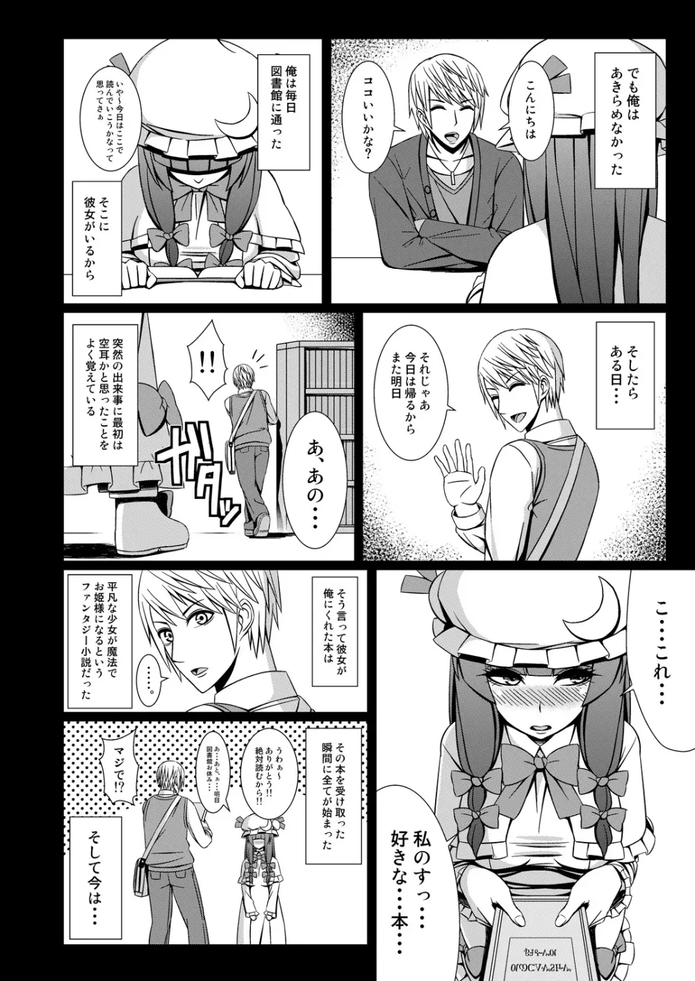 パチュリーと付き合ってるんだが Page.7