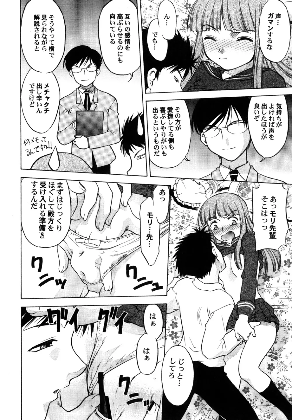 桜○高校裏ホスト部 Page.15