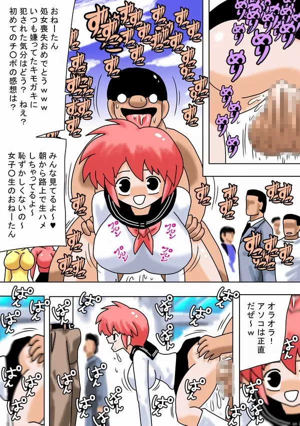 時間停止でエロガキフルボッキ Page.19