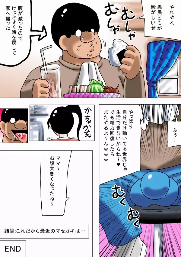 時間停止でエロガキフルボッキ Page.36