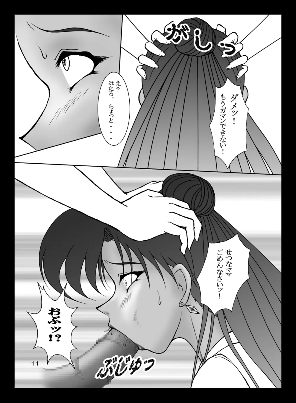 せつな先生のはちみつ授業 Page.10