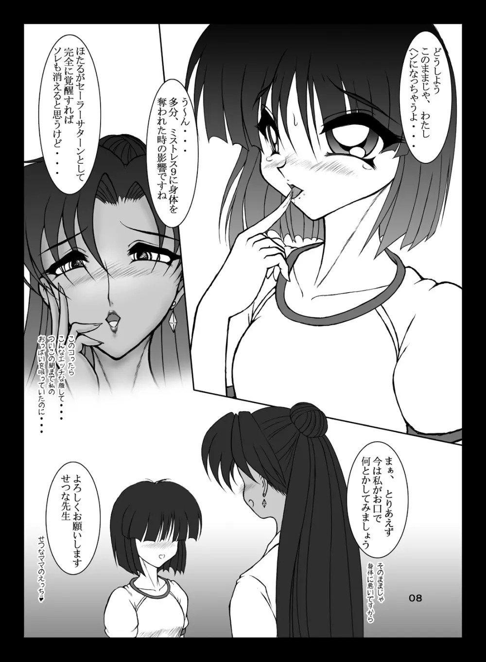 せつな先生のはちみつ授業 Page.7