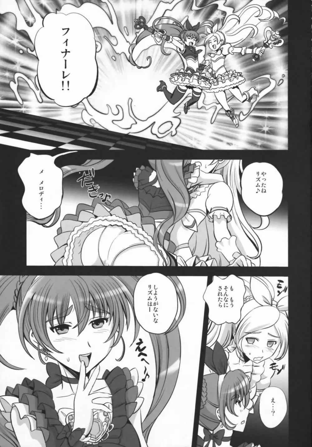 秘密のメロディ Page.3