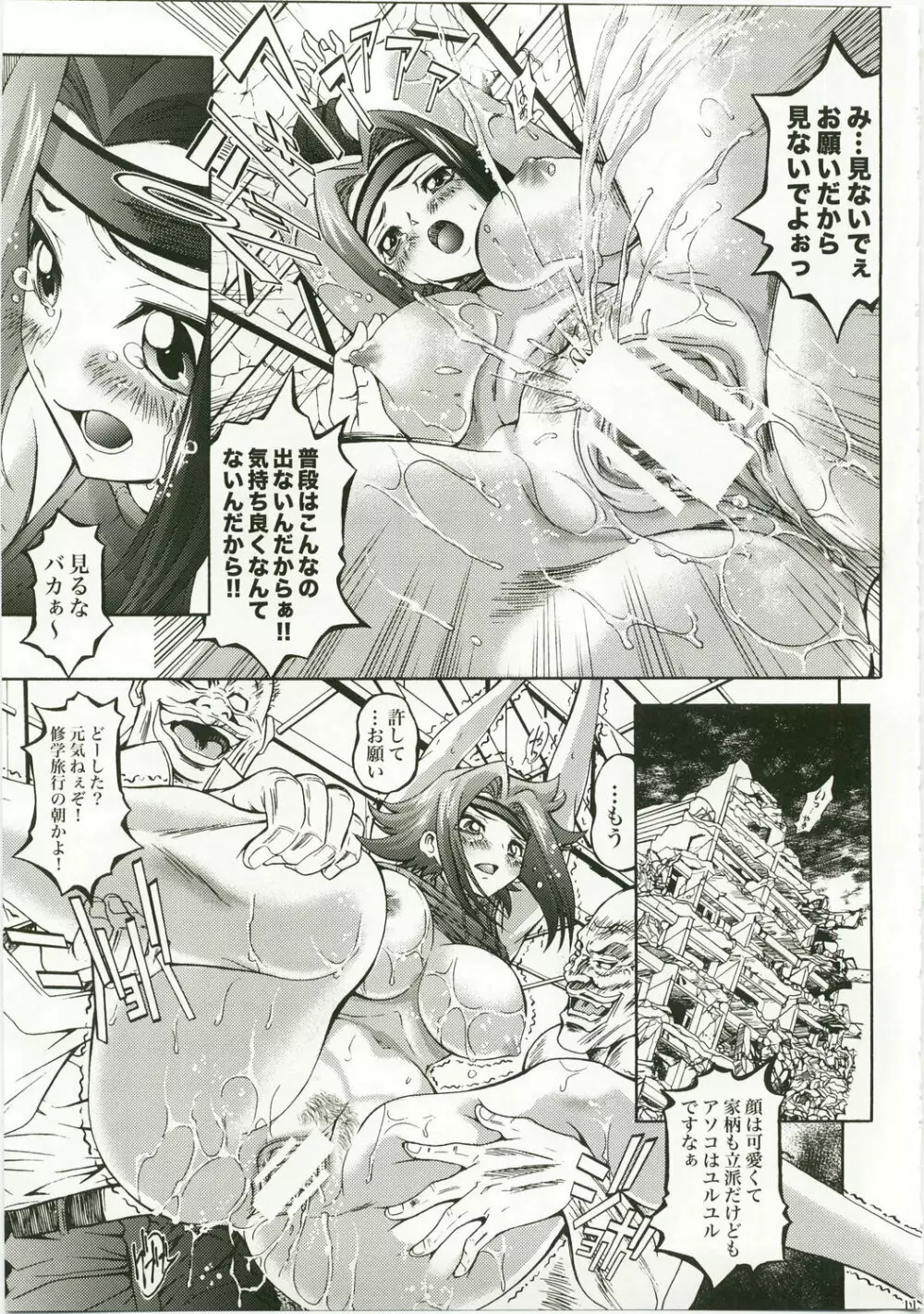髭男爵でルネッサ～ンス Page.11