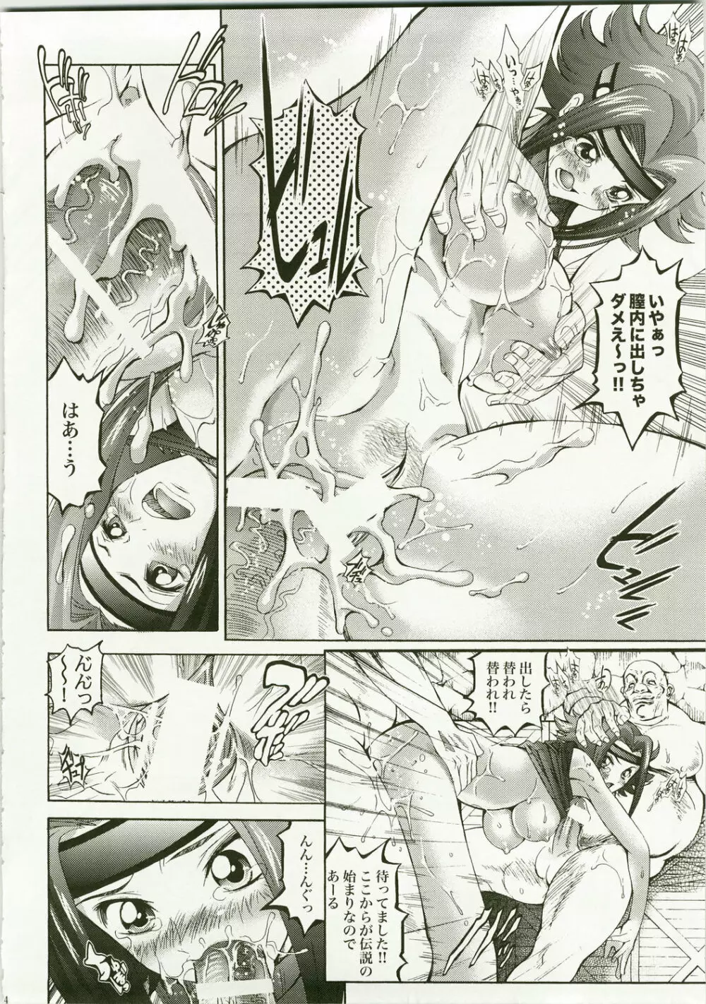 髭男爵でルネッサ～ンス Page.14