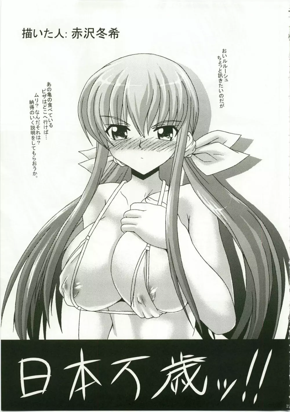 髭男爵でルネッサ～ンス Page.21