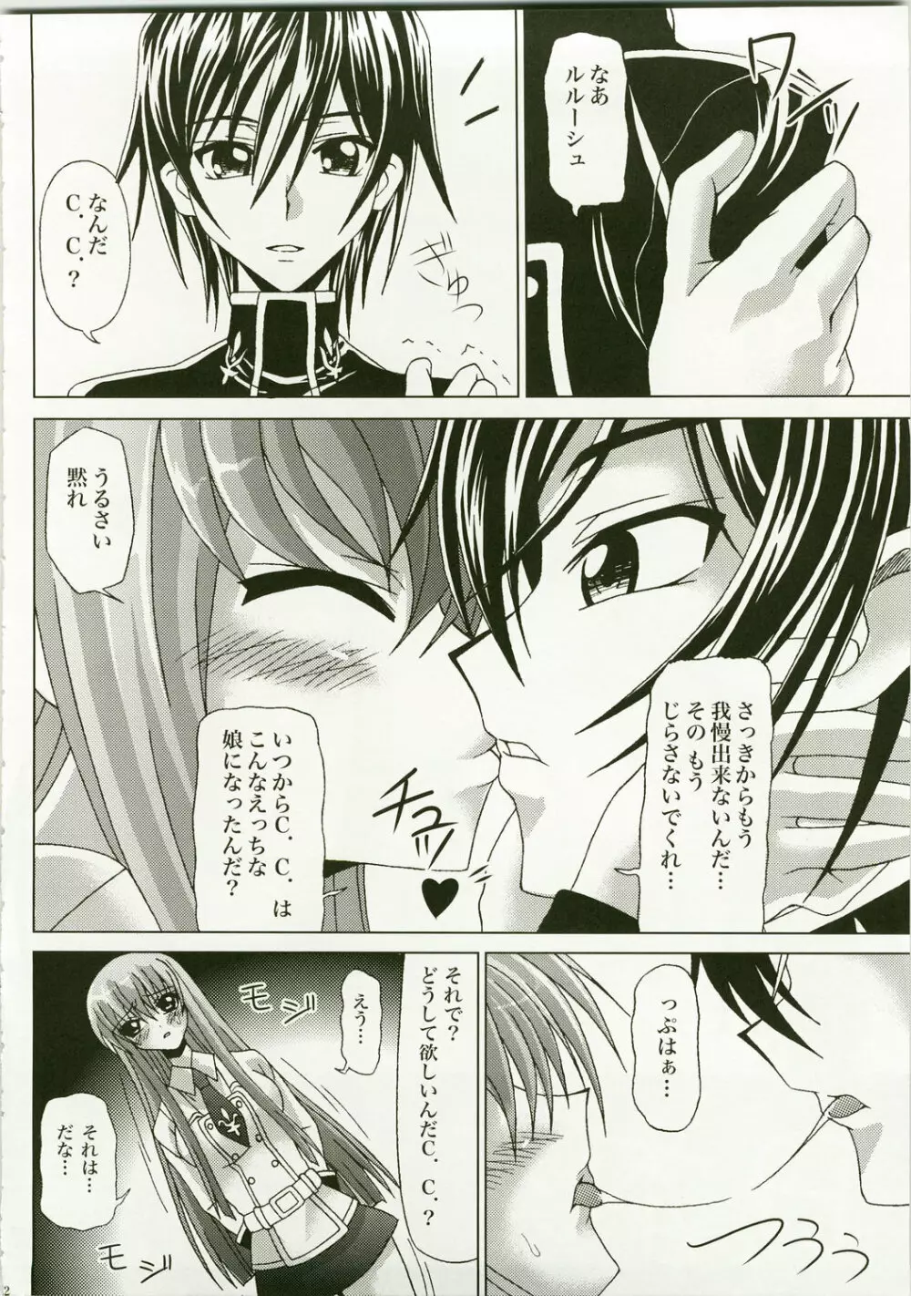 髭男爵でルネッサ～ンス Page.22