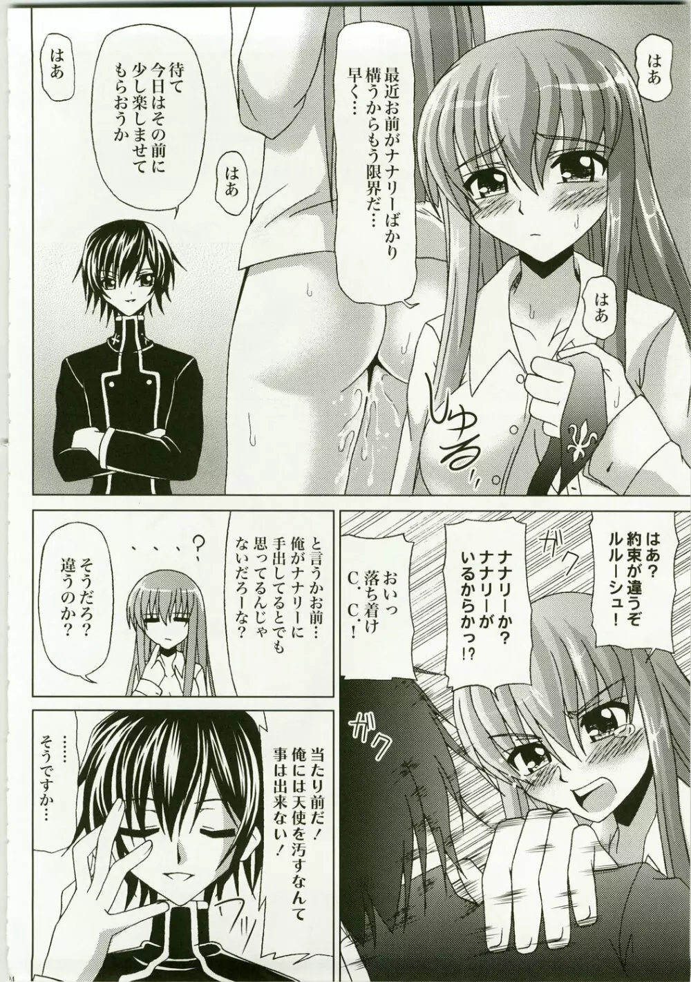髭男爵でルネッサ～ンス Page.24