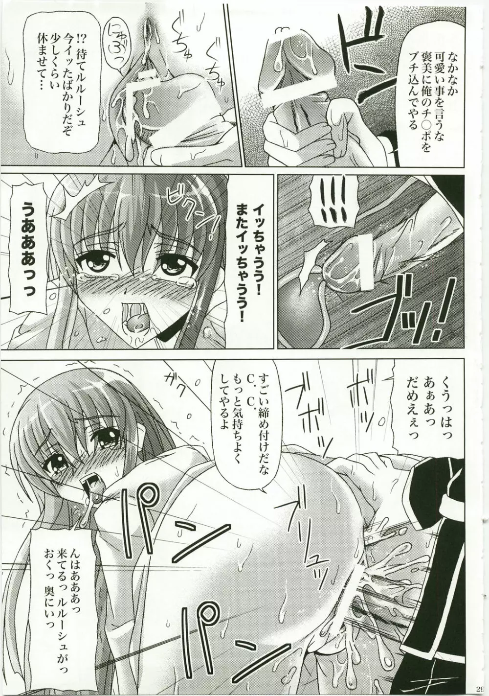 髭男爵でルネッサ～ンス Page.29