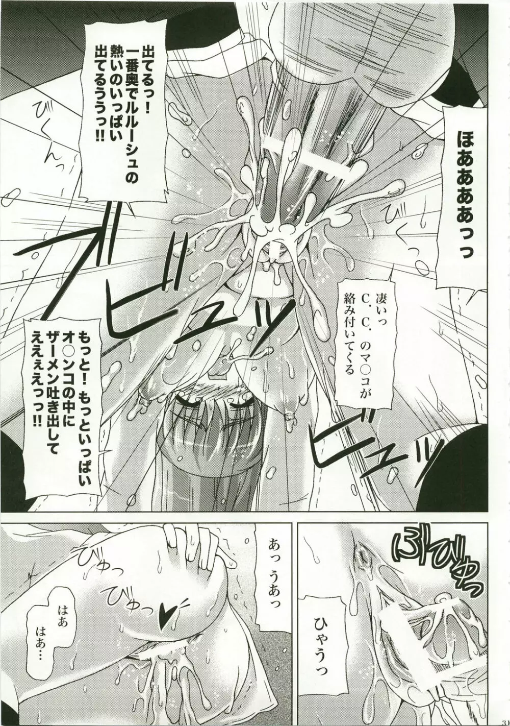 髭男爵でルネッサ～ンス Page.31