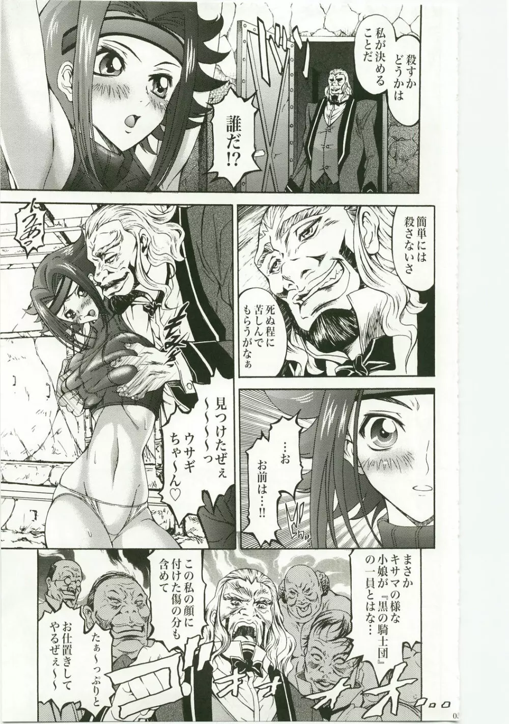髭男爵でルネッサ～ンス Page.5