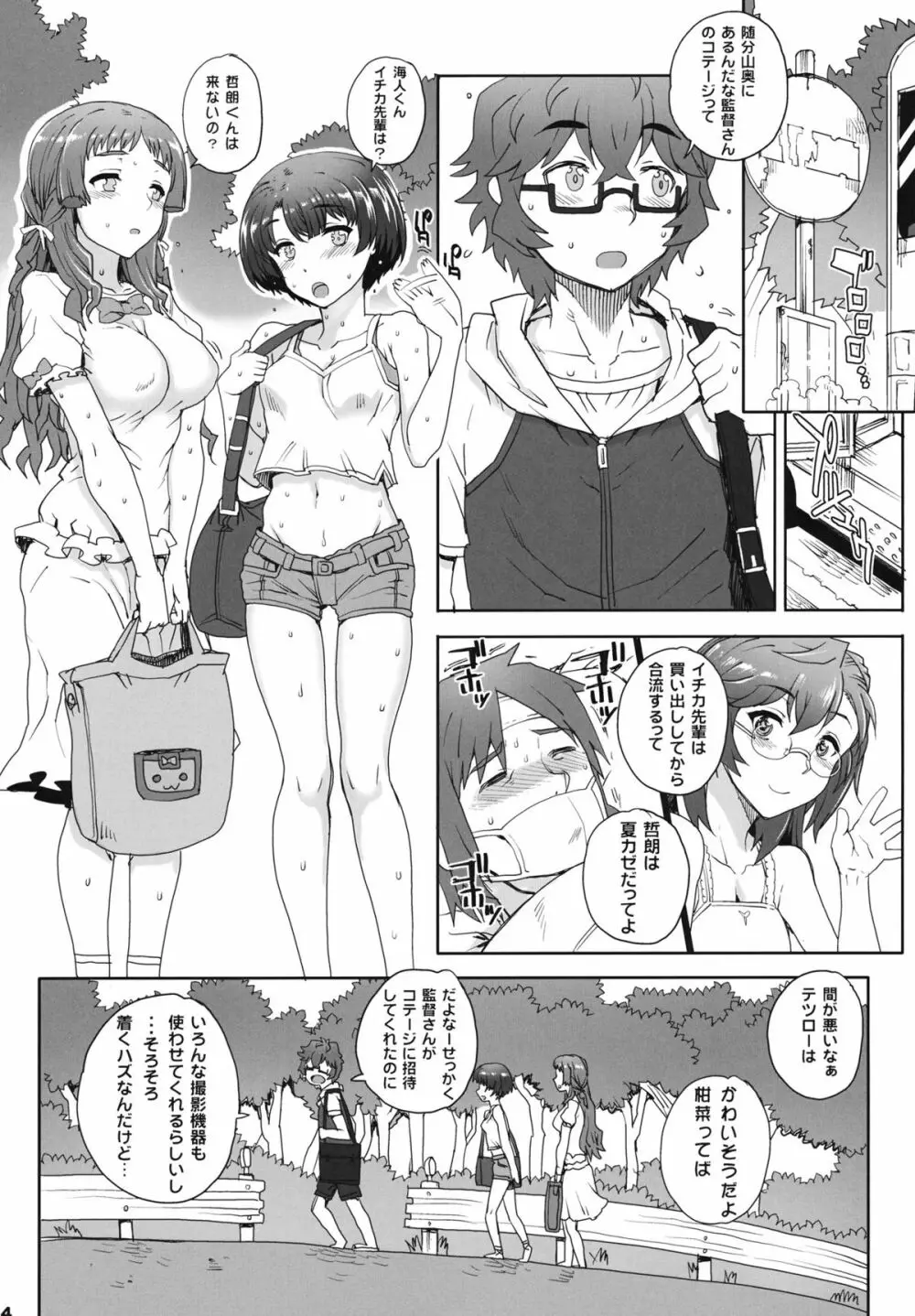 青イ カユミドメ Page.4