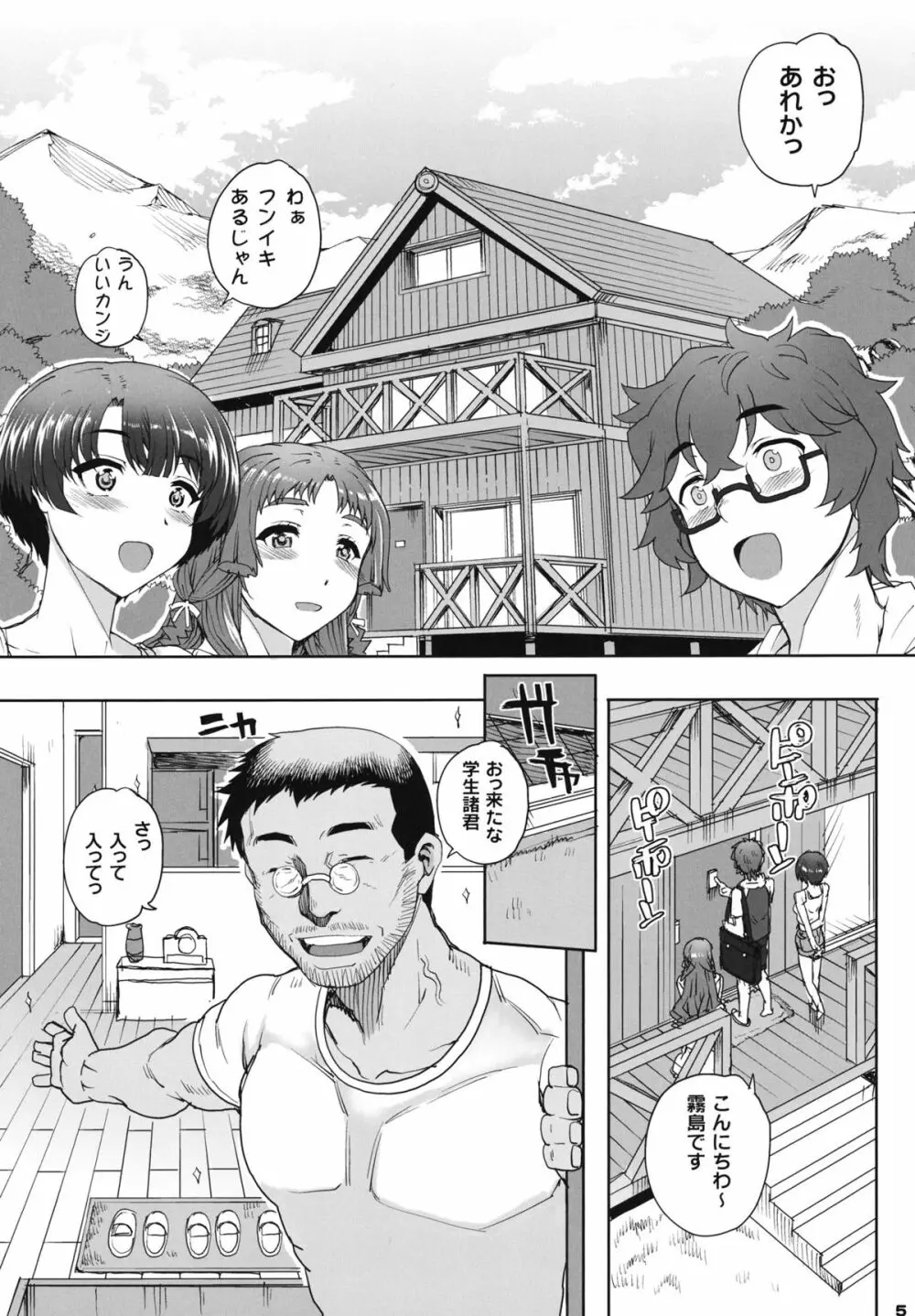 青イ カユミドメ Page.5