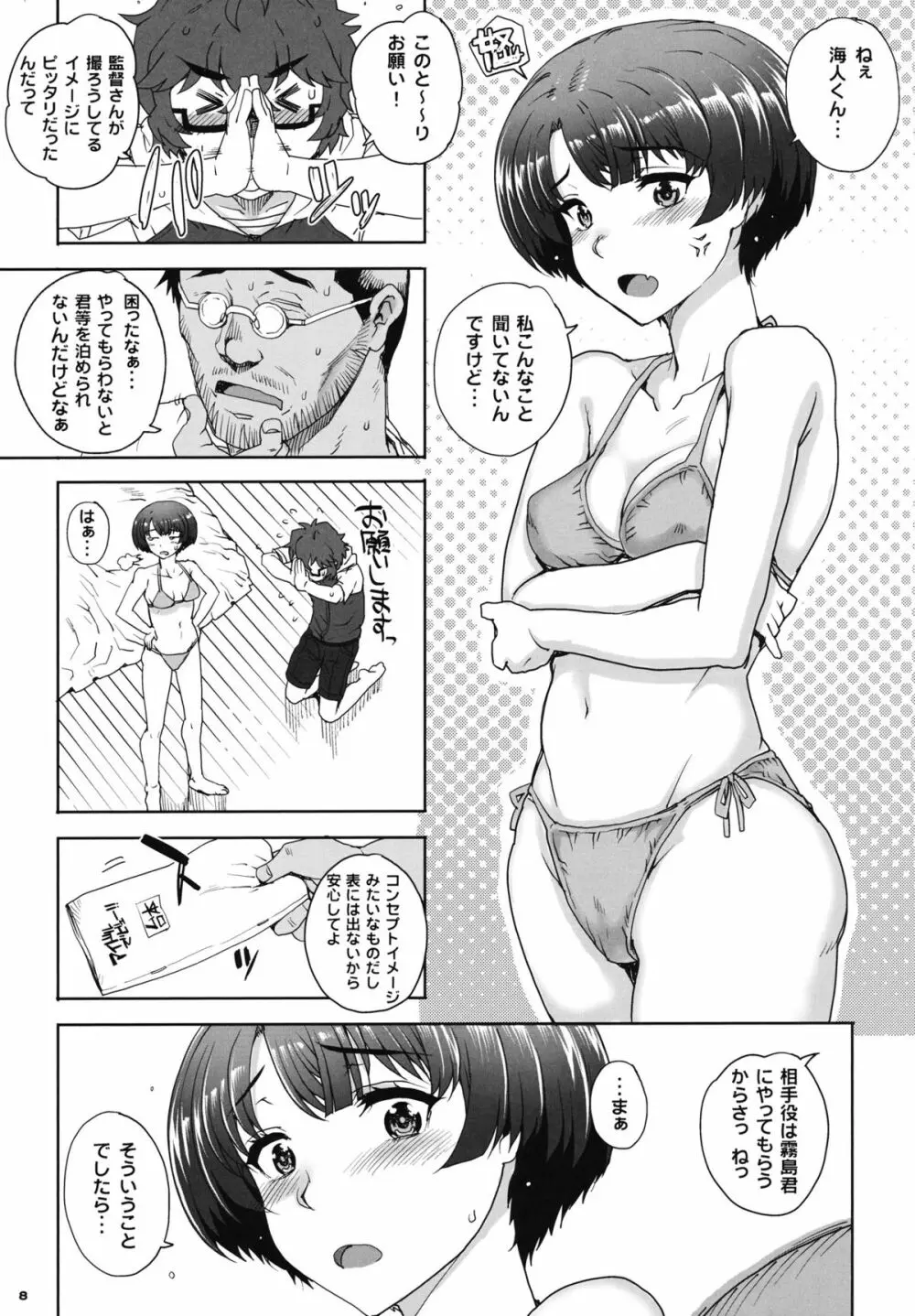青イ カユミドメ Page.8