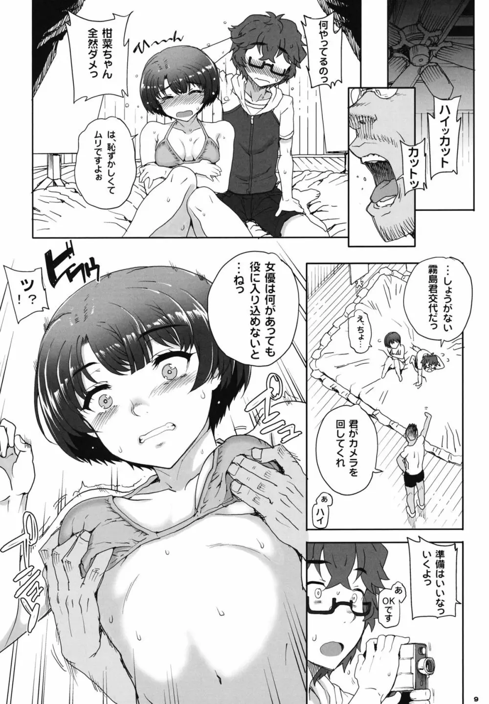 青イ カユミドメ Page.9