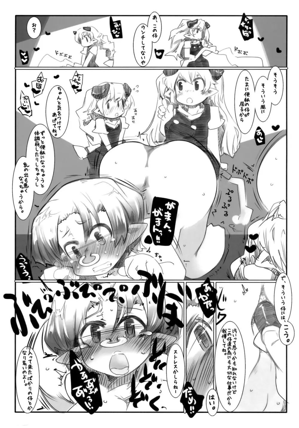 エルフ牧場 搾乳編 Page.6