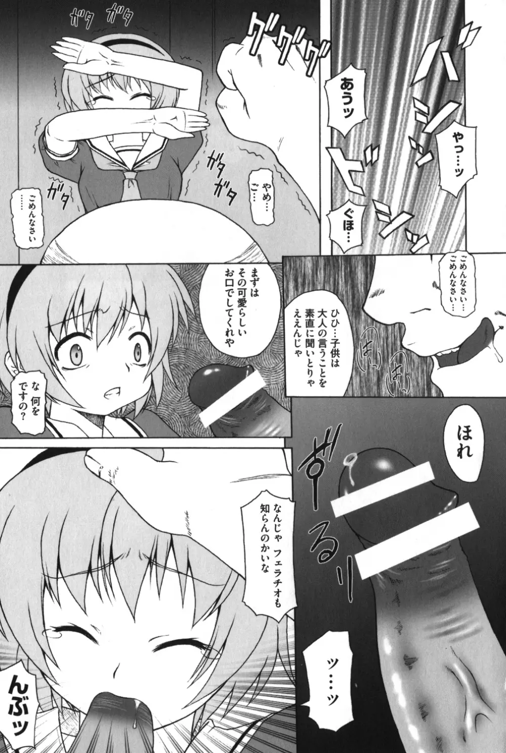 沙都子の鳴かせかた Page.12