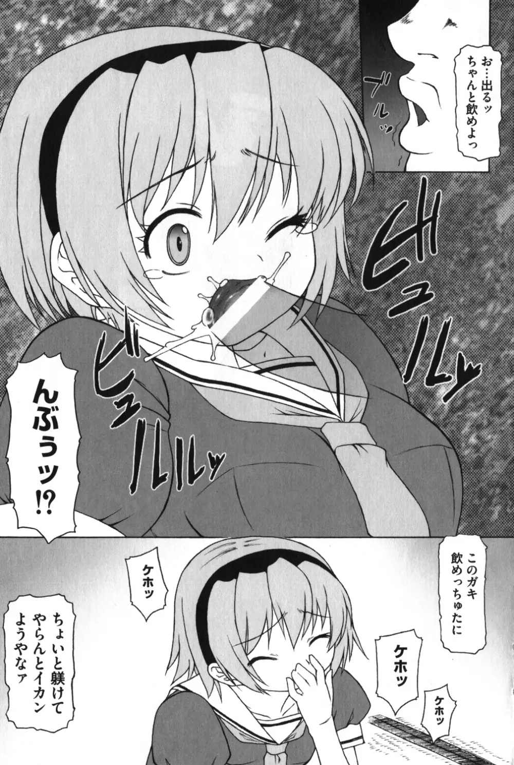 沙都子の鳴かせかた Page.14