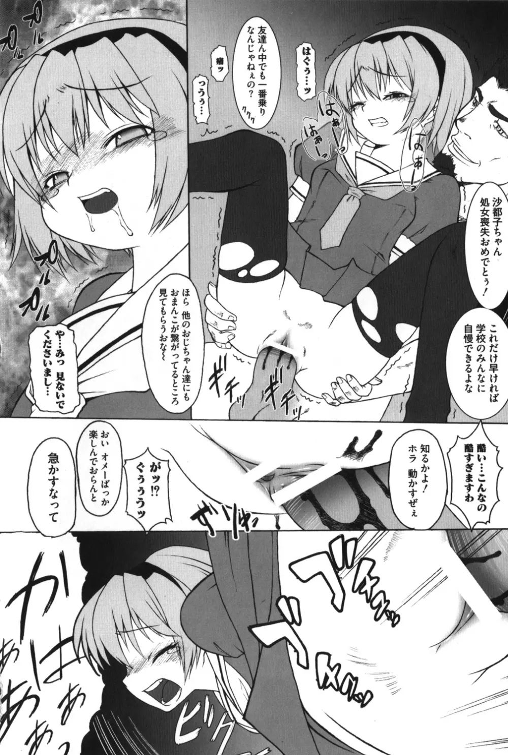 沙都子の鳴かせかた Page.19